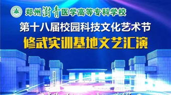 校園文化綻異彩，青春飛揚譜華章——記第18屆校園文化藝術節文藝匯演